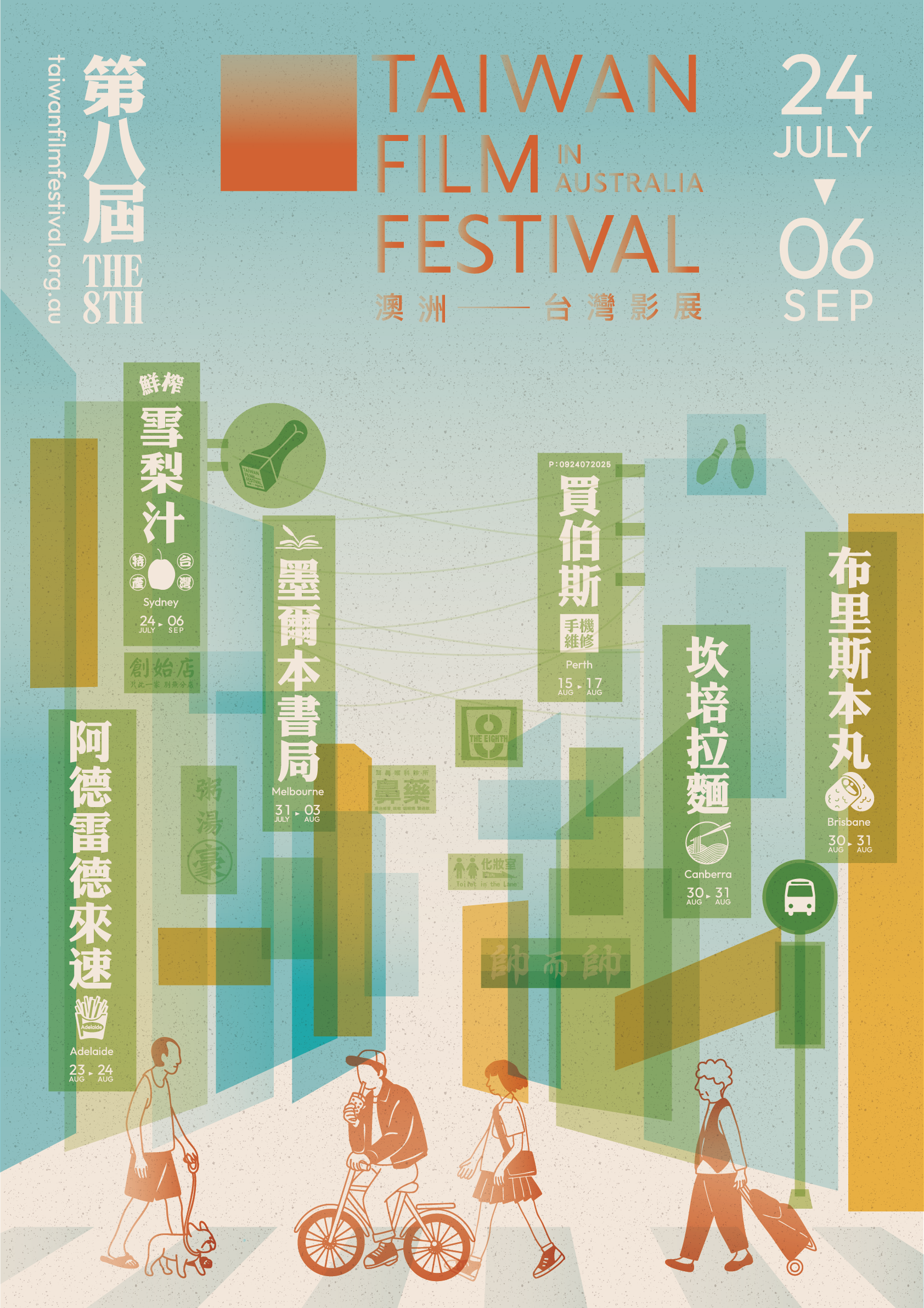 The Taiwan Film Festival in Australia